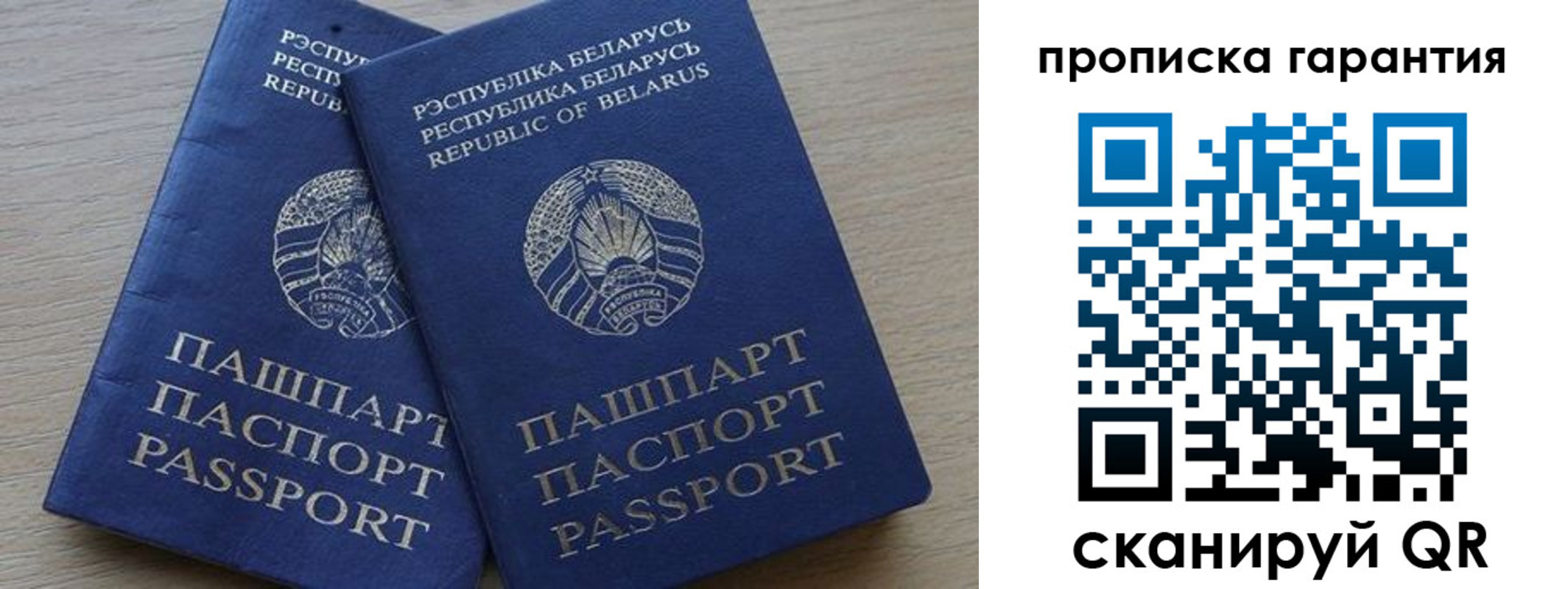 прописка гарантия в Миассе