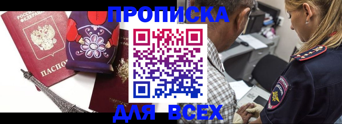 временная регистрация поиск в Миассе