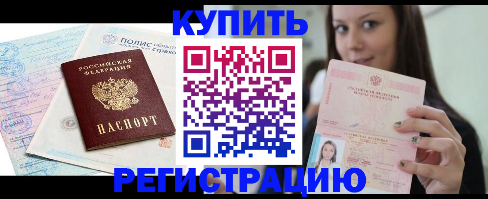 временная регистрация в квартире в Миассе