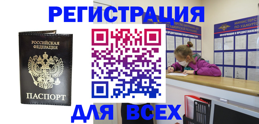 временная регистрация купить в Миассе