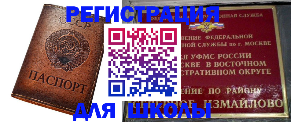 прописка в Миассе